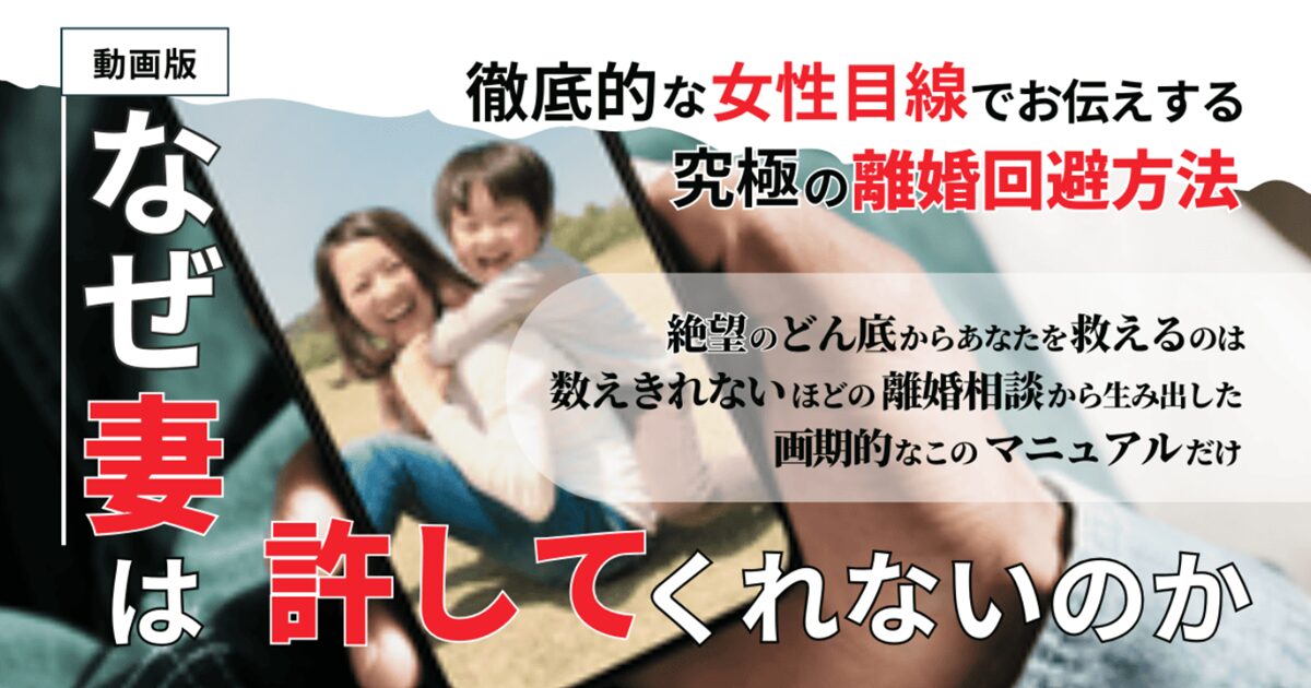 離婚回避マニュアル
